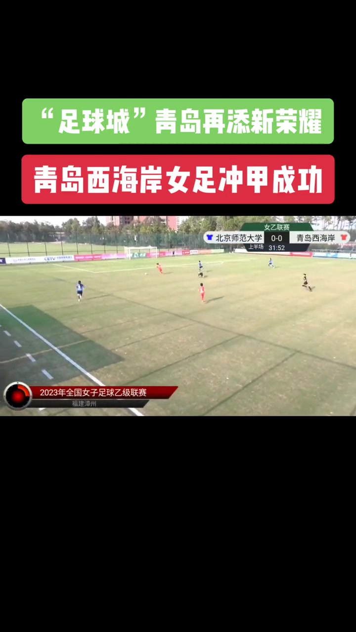 青岛女足决战超级联赛:山东女足力克浙江队的简单介绍 青岛女足决战超级联赛:山东女足力克浙江队的简单介绍