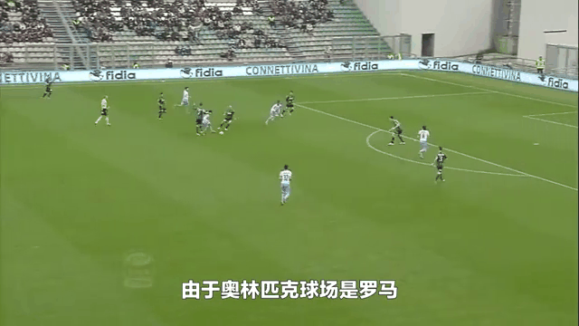 罗马主场失利，遭遇意外连败