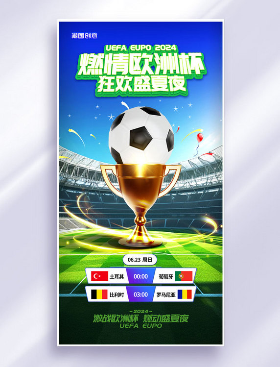 欧洲足球精英集结，比赛全面开启