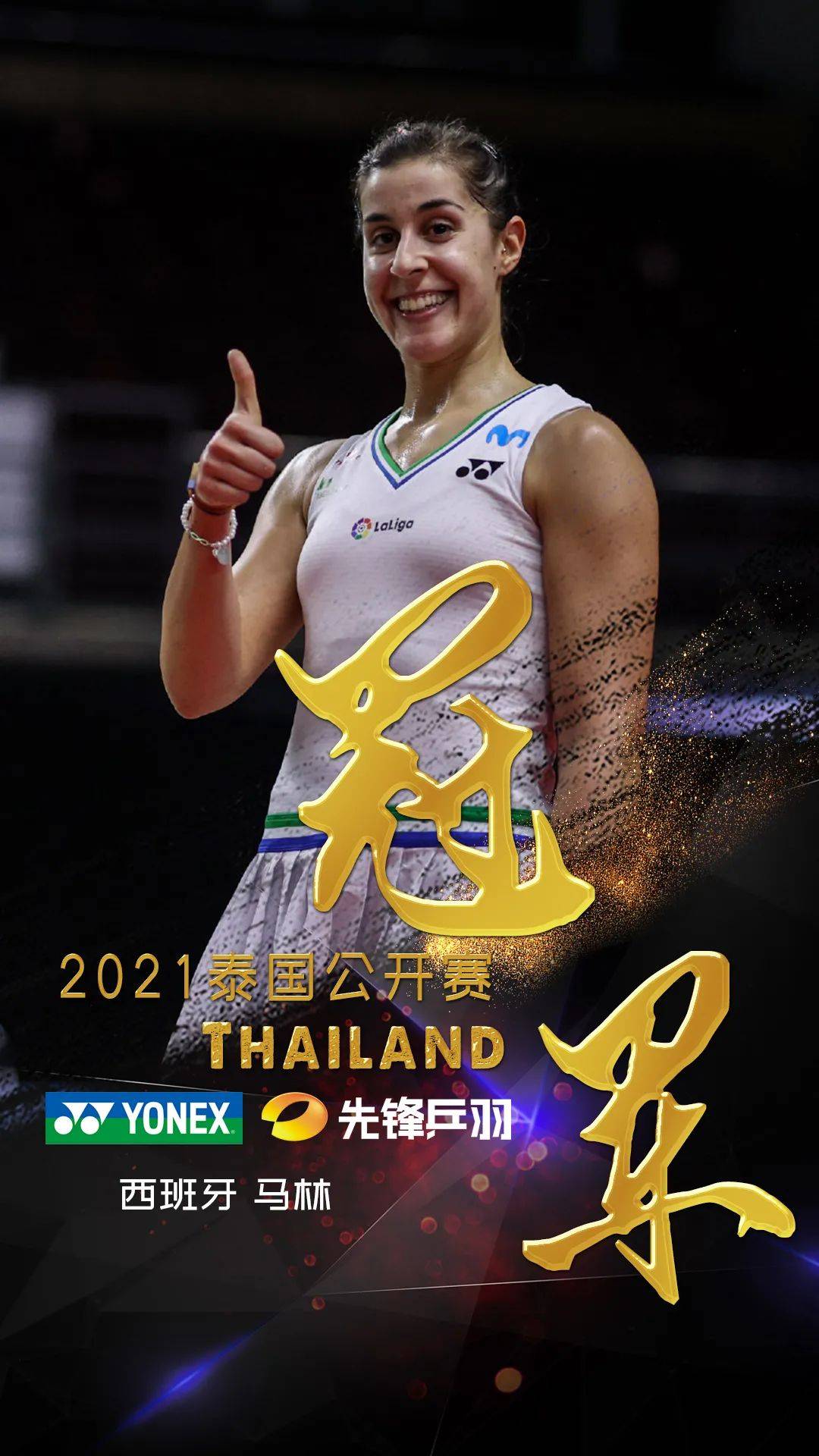 丹麦队完胜德国队，戴资颖刷新纪录